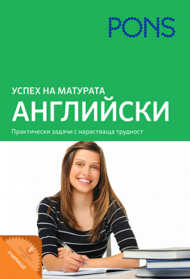 Успех на матурата по АНГЛИЙСКИ ЕЗИК
